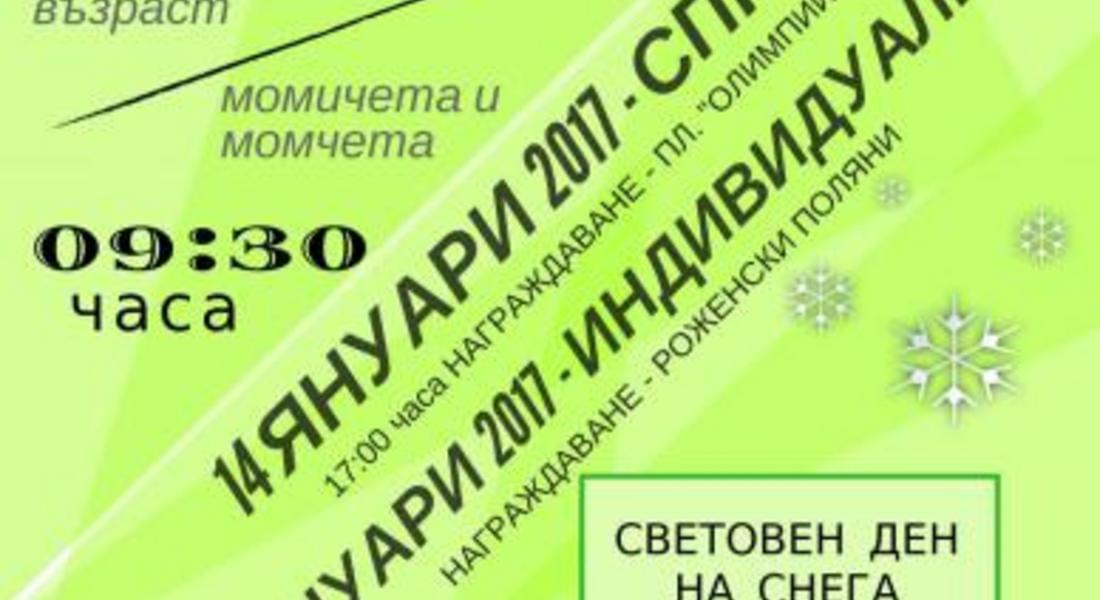 Купа Чепеларе ще се проведе на Роженските поляни