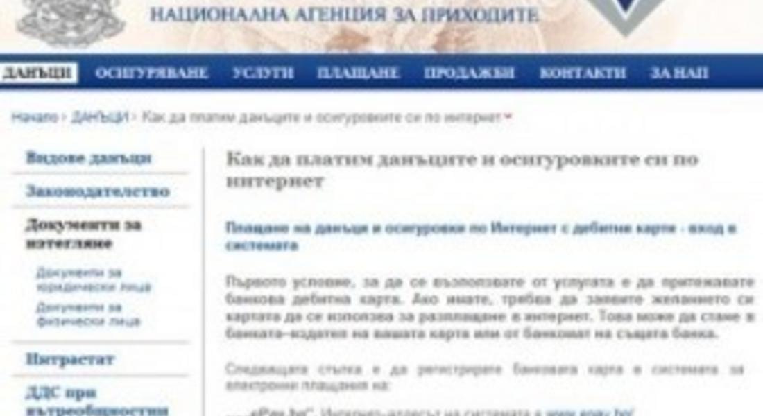 НАП Смолян напомни на 30  лица да подадат осигурителни декларации