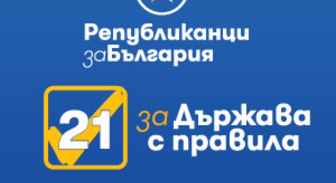 Републиканци за България, Девин: Общинската инфраструктура трябва да стане държавен ангажимент