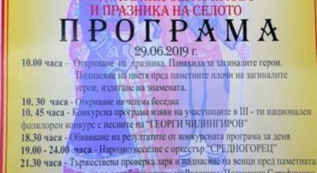 Започва Третият национален фолклорен конкурс „С песните на Георги Чилингиров“