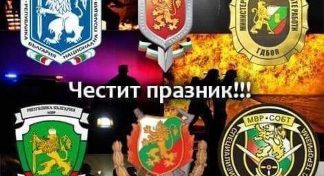 Честит професионален празник на служителите в МВР