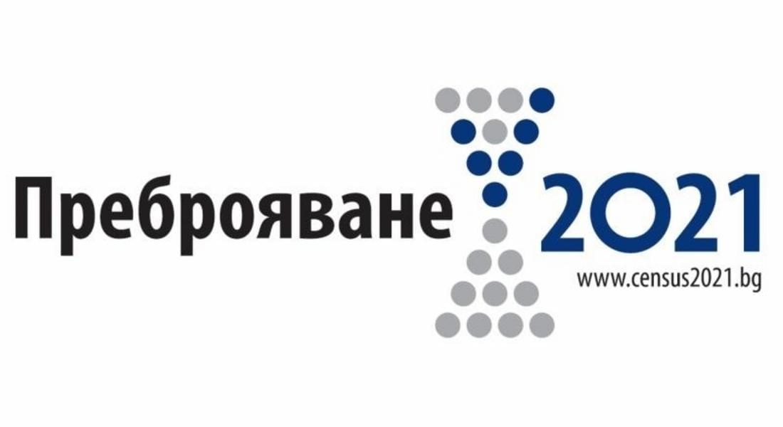 Набират се допълнителни преброители и контрольори за  Преброяване 2021