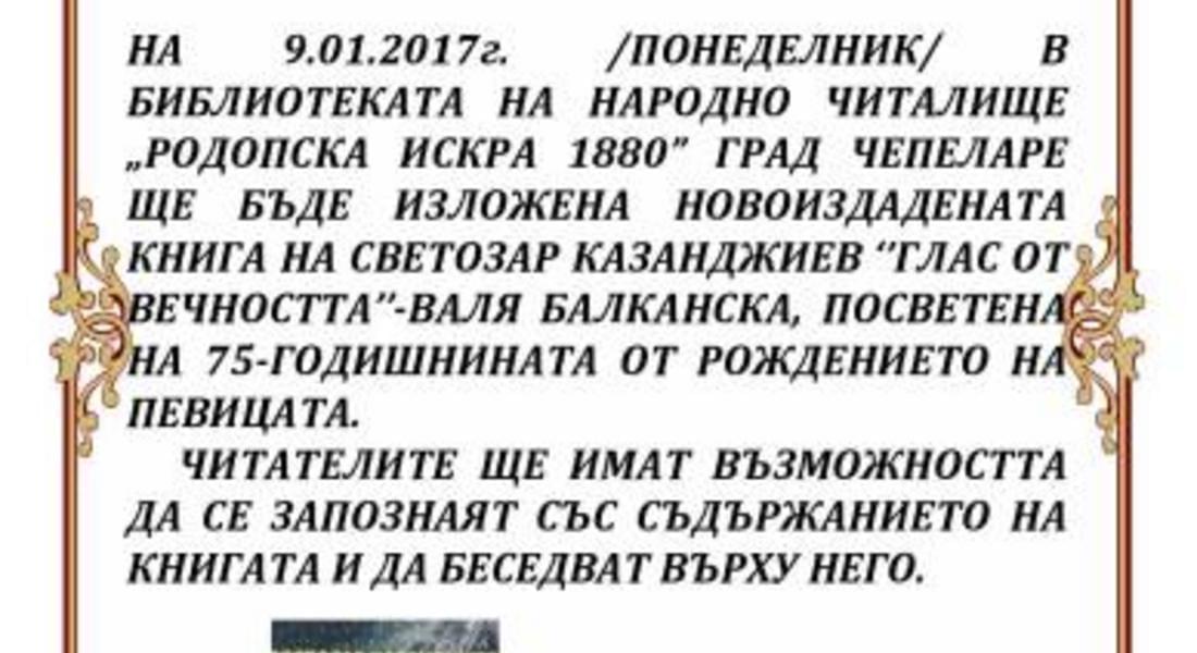 Представиха новата книга на Светозар Казанджиев -  "Глас от вечността" в Чепеларе