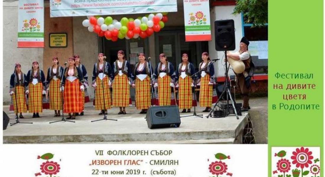 Смилян се готви за фолклорен събор „Изворен глас“