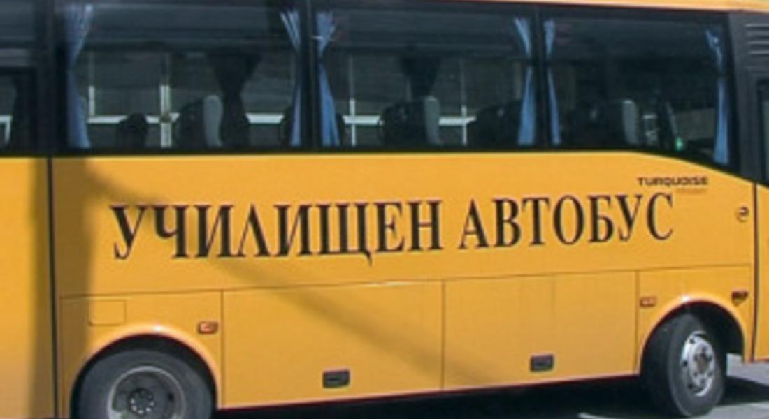 Проверка установи: Училищните автобуси отговарят на изискванията и за технически изправни
