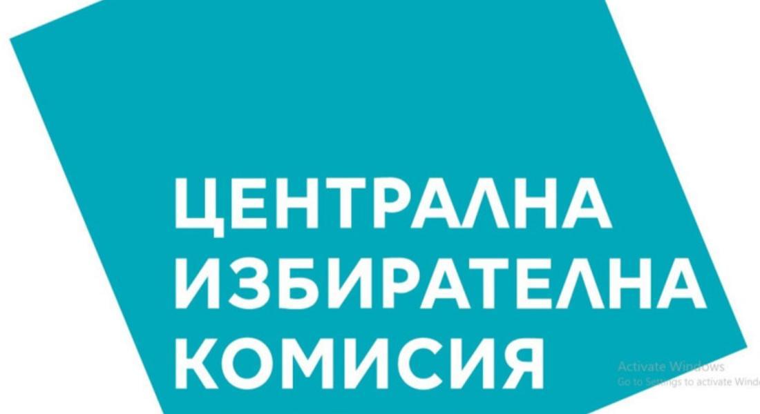  ЦИК назначи Общинските избирателни комисии в област Смолян