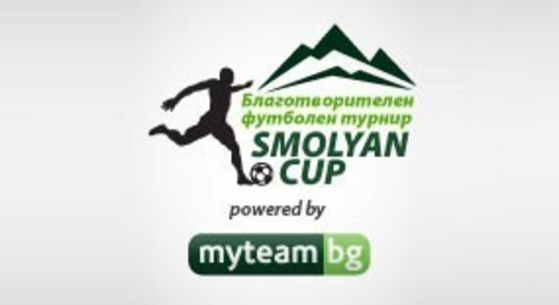 Започва турнирът по футбол „Smolyan cup“