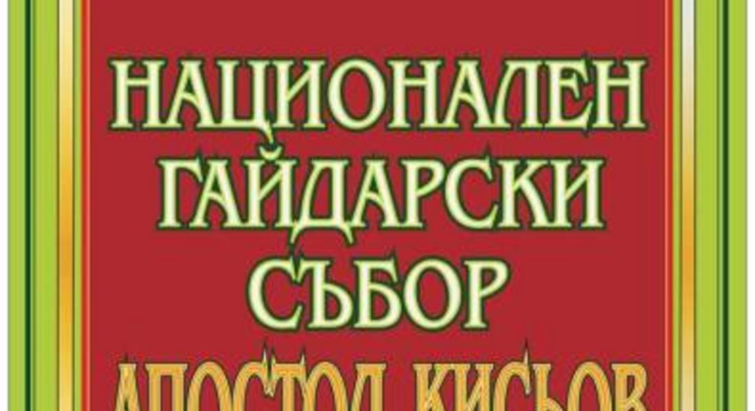 Втори национален събор на гайдата „АПОСТОЛ КИСЬОВ”-с.Стойките ще се проведе през септември