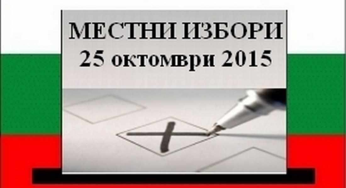 ГЕРБ е първа политическа сила в четири от общините в област Смолян