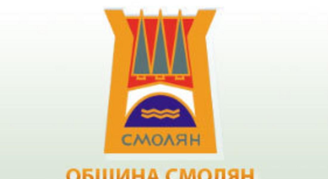 З А П О В Е Д  на Кмета на община Смолян