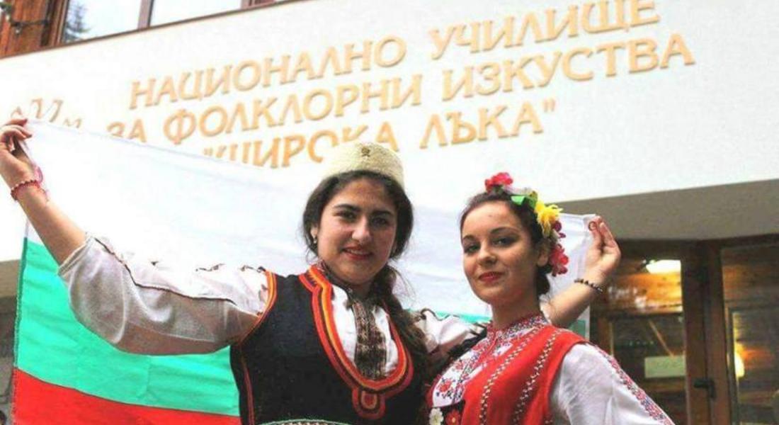 Първият учебен ден в  Национално училище за фолклорни изкуства „Широка лъка“ 