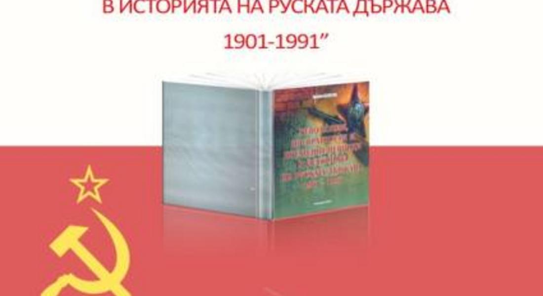 В библиотеката представят Монографията на доц. Бойко Белегов