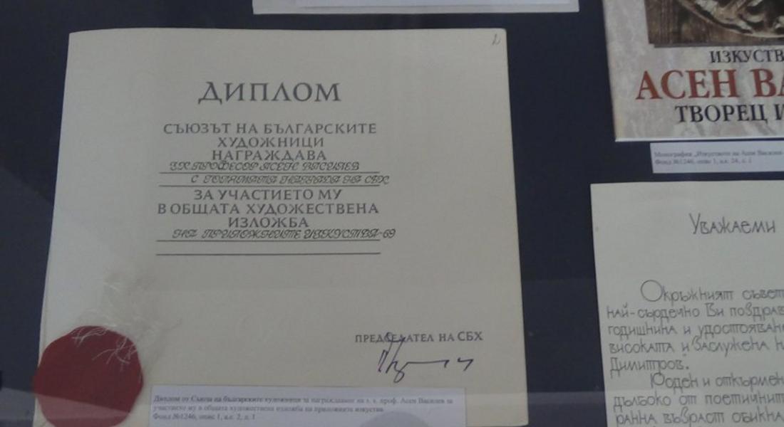 Отбелязаха 110-годишнината от рождението на проф. Асен Василев – изтъкнат творец и педагог