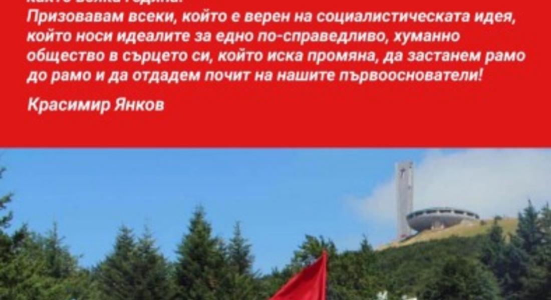 Красимир Янков с призив за отбелязване на 129 - годишнината на БСП на Бузлуджа  