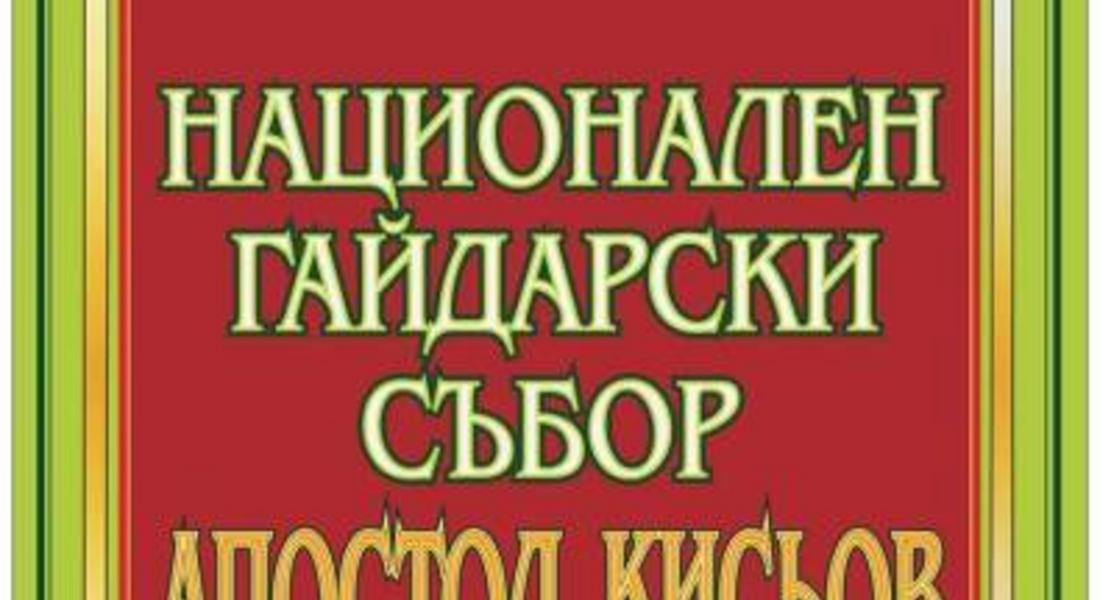  Национален събор на гайдата „Апостол Кисьов“ – с. Стойките ще се проведе през септември