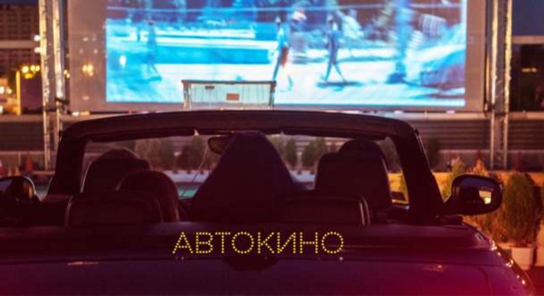 АВТОКИНО ПРЕДСТАВЯ ДВА ФИЛМА ПОД ЗВЕЗДИТЕ В СМОЛЯН