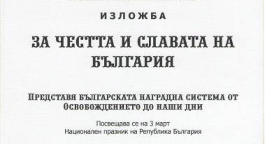 Представят автентични ордени и медали в изложба посветена на Трети март
