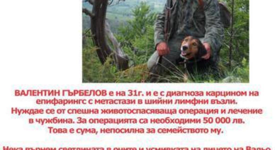  С благотворителна инициатива в Смолянско се събират средства за лечението на млад мъж