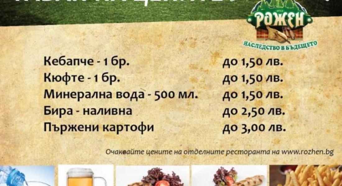 Таван на цените на 5 продукта ще има по време на събора на Рожен