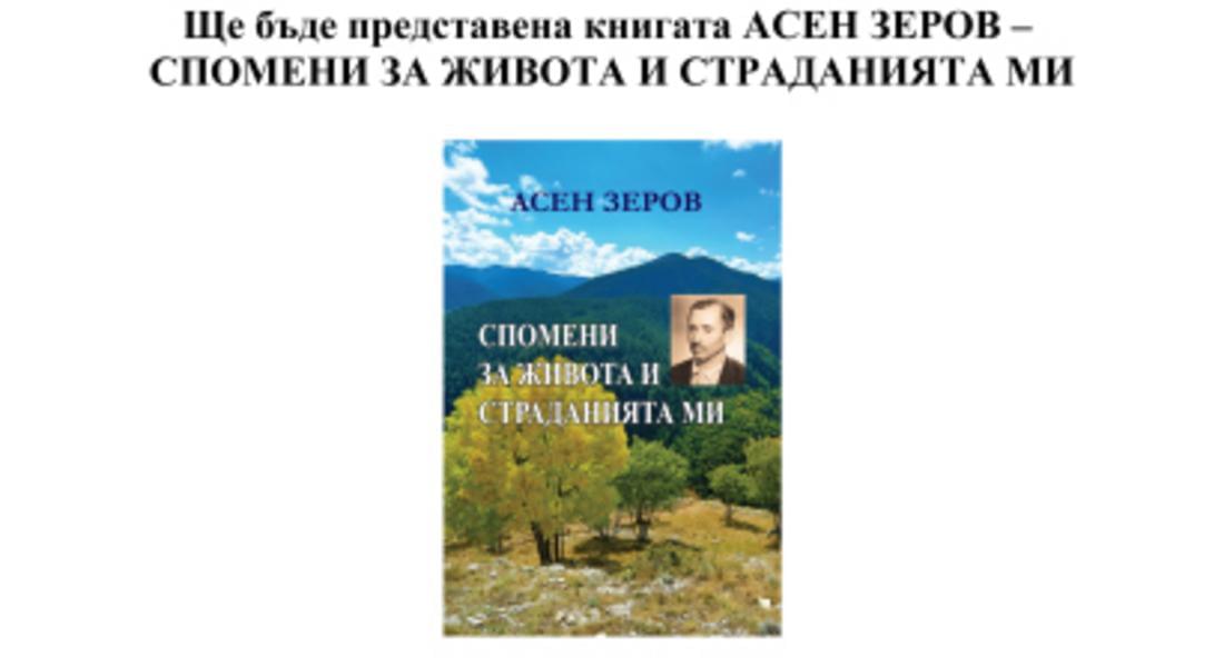 Дружба Родина чества днес 80 години