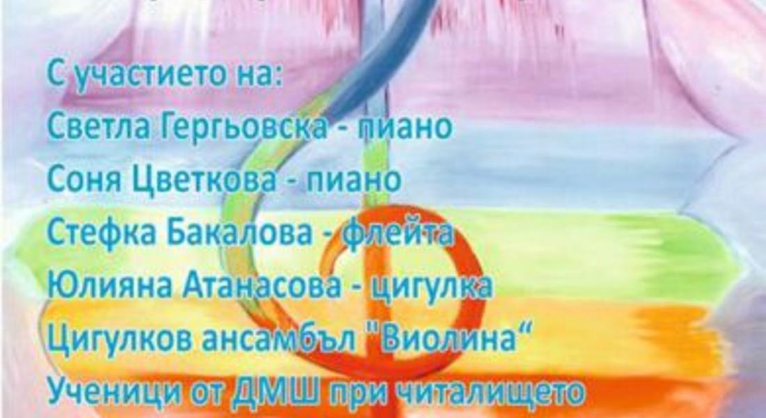 Концерт "Предчувствие за пролет" представят в читалището в Устово