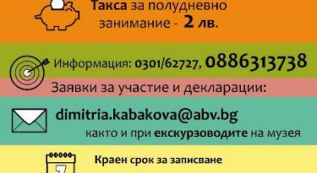 ВАКАНЦИЯ В МУЗЕЯ – НАУЧИ БЪЛГАРСКОТО …