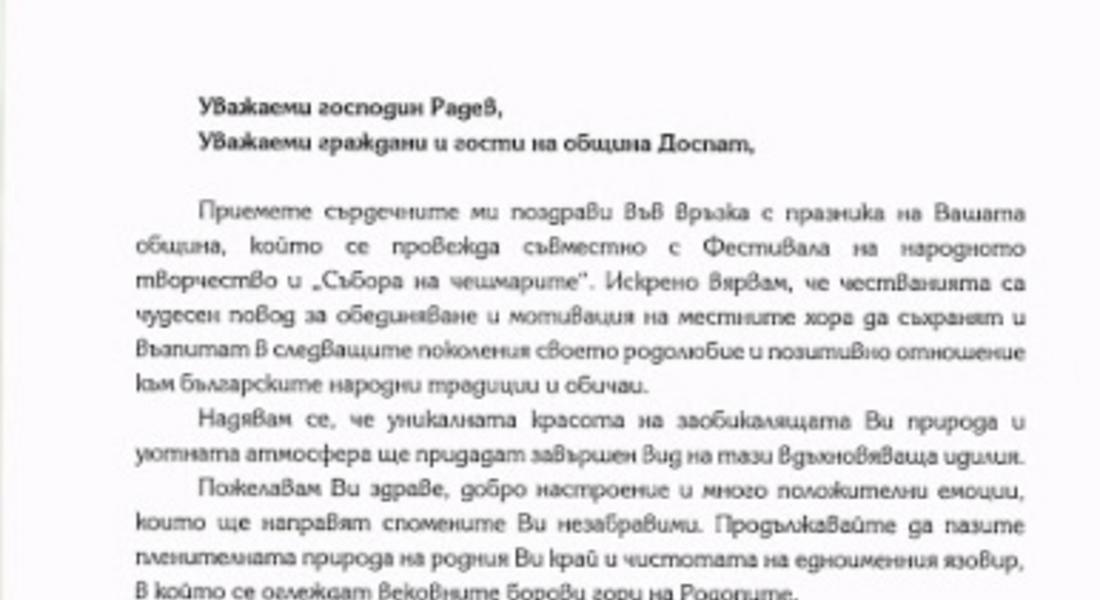 Президентът с поздравителен адрес до празнуващите в община Доспат