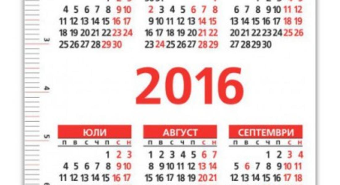 По четири последователни почивни дни през март, май и септември 2016 г.