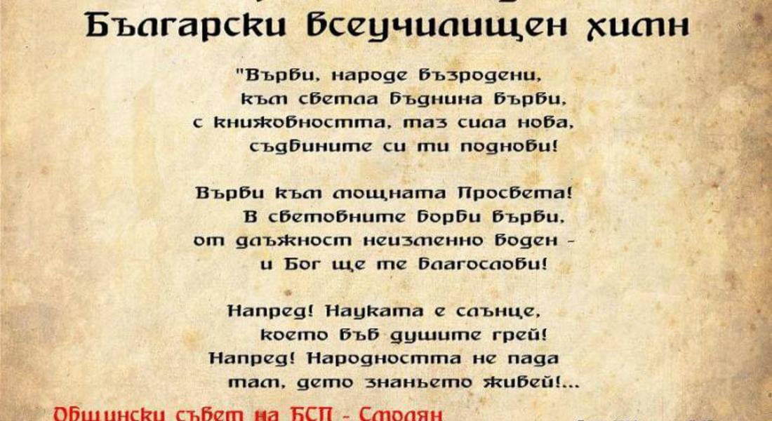 Младежи от  МО в БСП раздадоха специални картичи по случай 24 май 