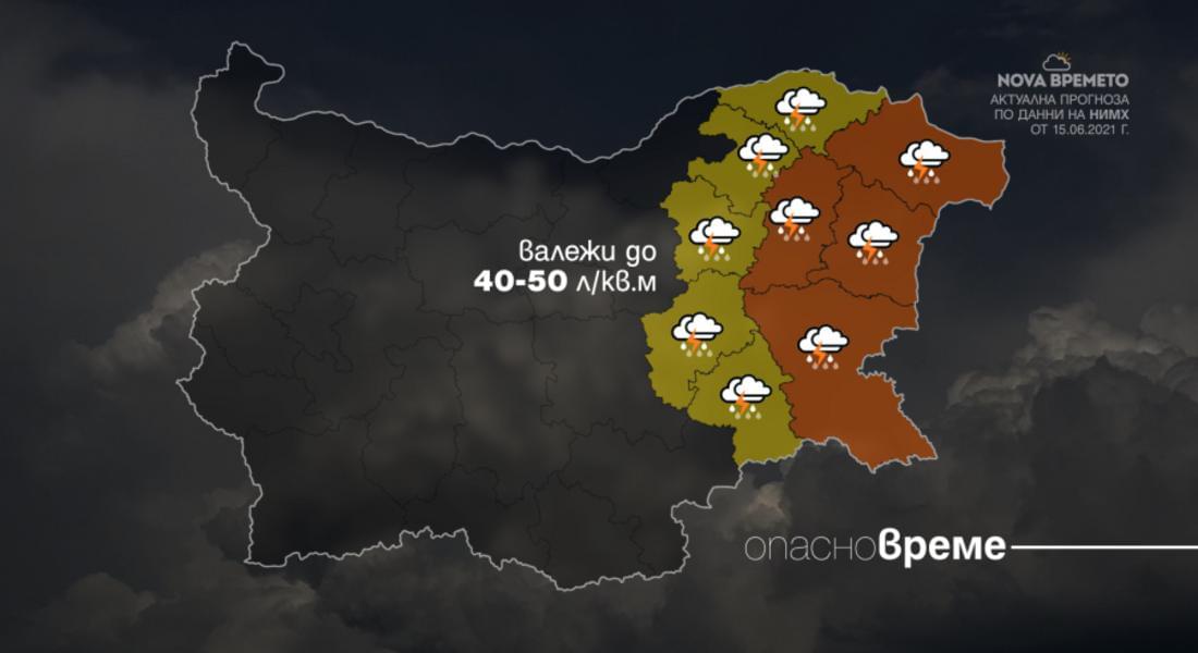 Оранжев код за опасно време в сряда