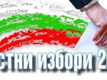 Ето имената на кандидатите за кметския стол в останалите 9 общини на област Смолян