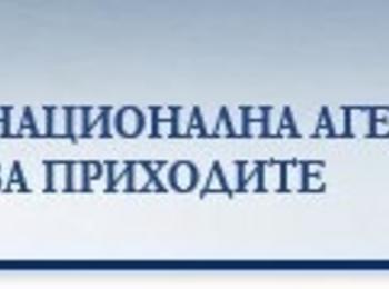 Влиза в сила единната платежна сметка в НАП