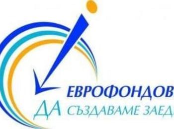 ОИЦ-Смолян отчете 2-годишната си дейност