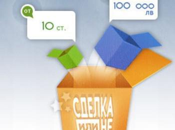 27-годишният Искрен спечели 100 бона от “Сделка или не”