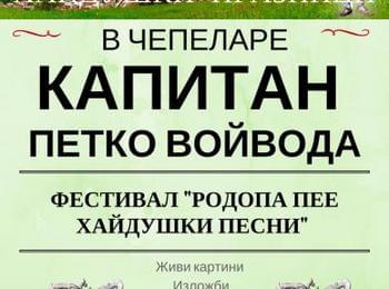  Хайдушки празници „Капитан Петко войвода“ ще се проведат в Чепеларе