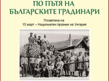 Изложба за българското градинарство гостува в Смолян