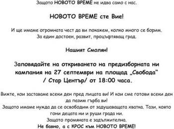 Местна коалиция НОВОТО ВРЕМЕ открива предизборната си кампания на 27 септември на Стария център