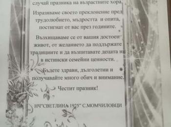 Поздравителни адреси до юбилярите от клуб „Златолиста есен“ в Момчиловци