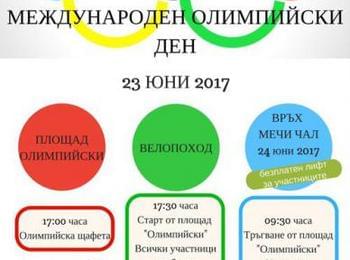 Международен олимпийски ден и откриване на летния туристически сезон в Чепеларе