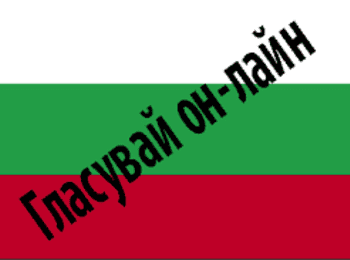 Европейски избори: Живеещите в чужбина европейци да могат да гласуват онлайн