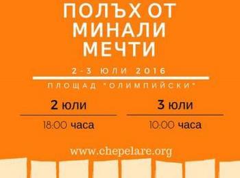 Канят на фестивал на шлагерната и стара градска песен в Чепеларе