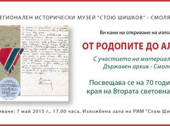 В музея откриват изложба "От Родопите до Алпите"