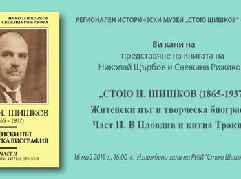 ПРОГРАМА НА РИМ „СТОЮ ШИШКОВ“ – СМОЛЯН ПО ПОВОД 18 МАЙ – МЕЖДУНАРОДЕН ДЕН НА МУЗЕИТЕ