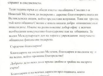  СЪЮЗНАТА ОРГАНИЗАЦИЯ НА ИНВАЛИДИТЕ БЛАГОДАРИ НА КМЕТА МЕЛЕМОВ, КОЙТО Е ПОДКРЕПИЛ С ДАРЕНИЕ ВЕЛИКДЕНСКАТА ИМ АКЦИЯ