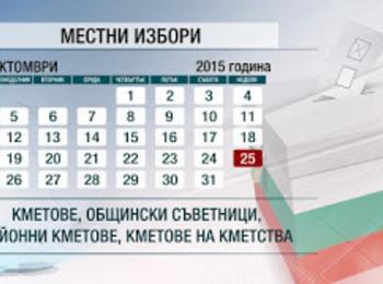  Четирима са кандидатите за кмет на община Доспат