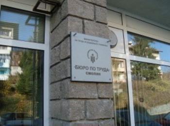  „Бюро по труда”–Смолян набира студенти за работа в Германия