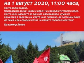 Красимир Янков с призив за отбелязване на 129 – годишнината на БСП на Бузлуджа