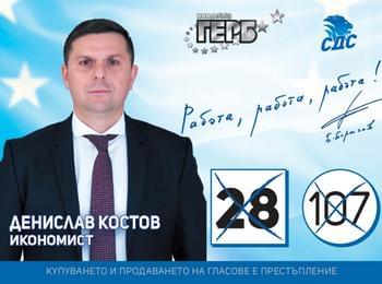 Денислав Костов: ГЕРБ се вслушва в гласа на всеки човек от планината и селото до големия град