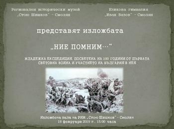 Откриват изложба за Първата световна война в РИМ – Смолян