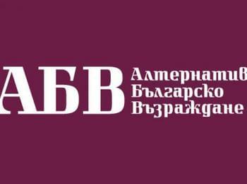 АБВ стартира национална подписка с искане за въвеждане на необлагаем минимум ...